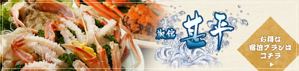 旅館　甚平のお得な宿泊プランはこちら